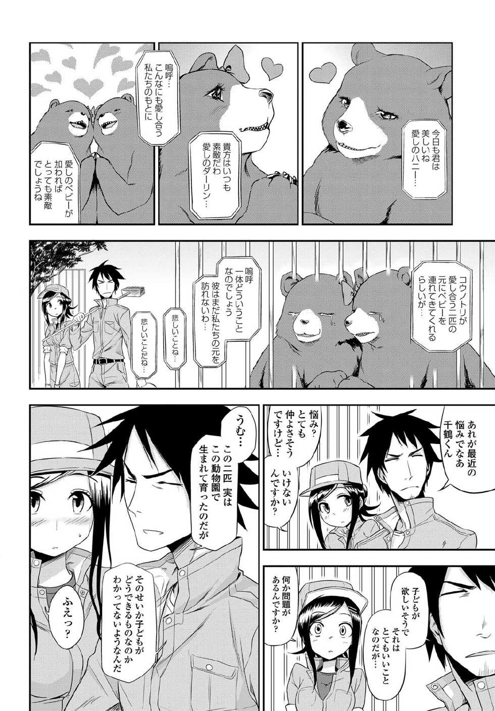 COMIC Penguin Club Sanzokuban 2012-01 [Digital] - Page 31