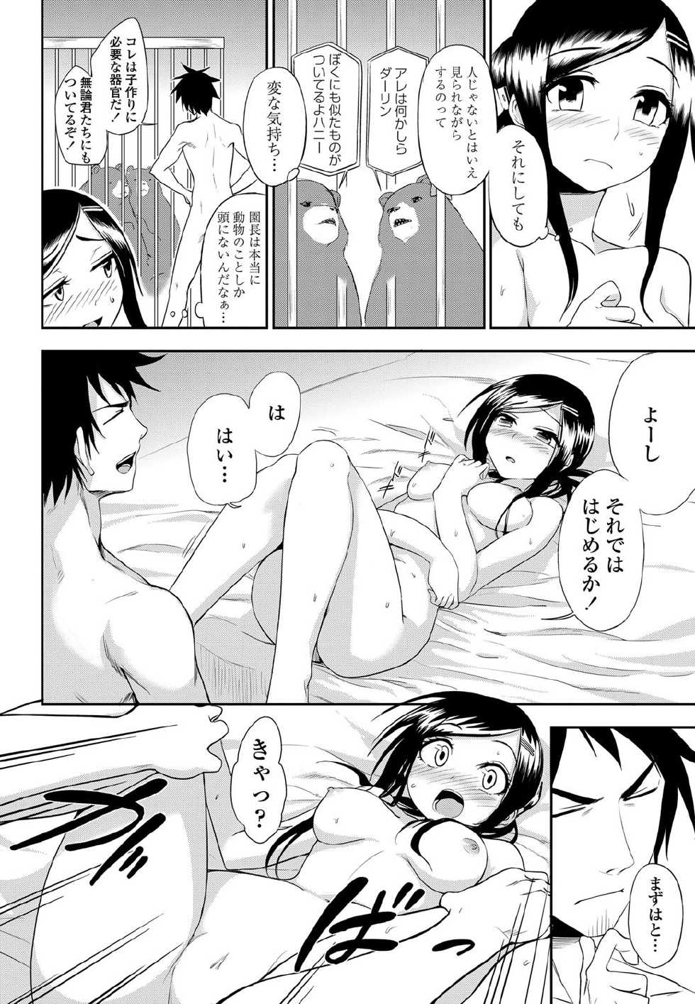 COMIC Penguin Club Sanzokuban 2012-01 [Digital] - Page 37