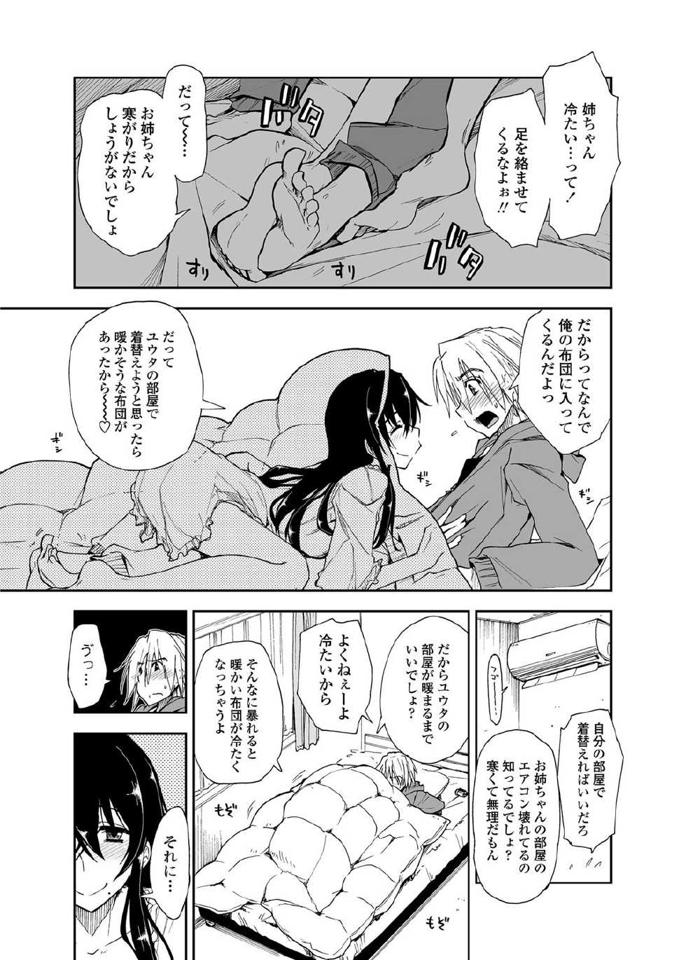 COMIC Penguin Club Sanzokuban 2012-02 [Digital] - Page 12
