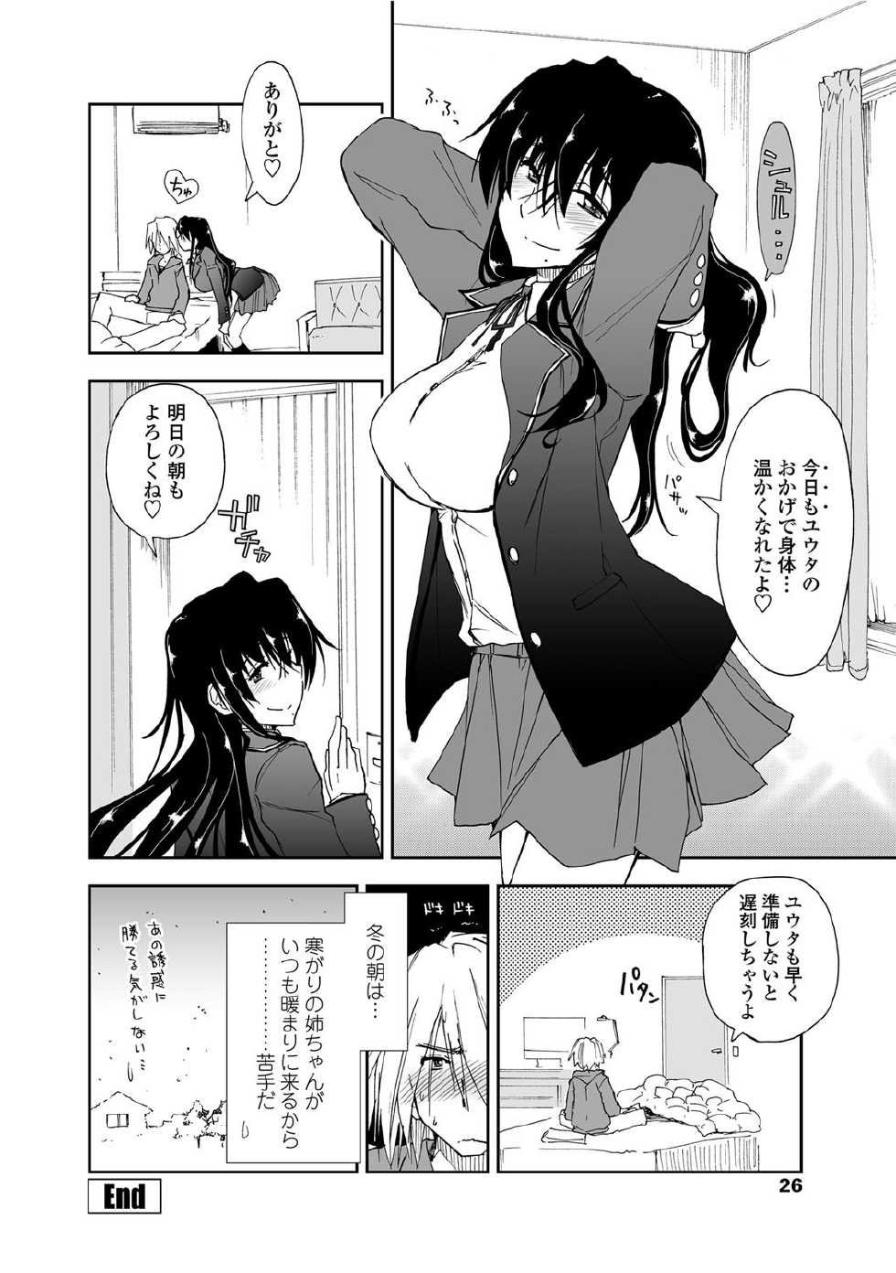 COMIC Penguin Club Sanzokuban 2012-02 [Digital] - Page 27
