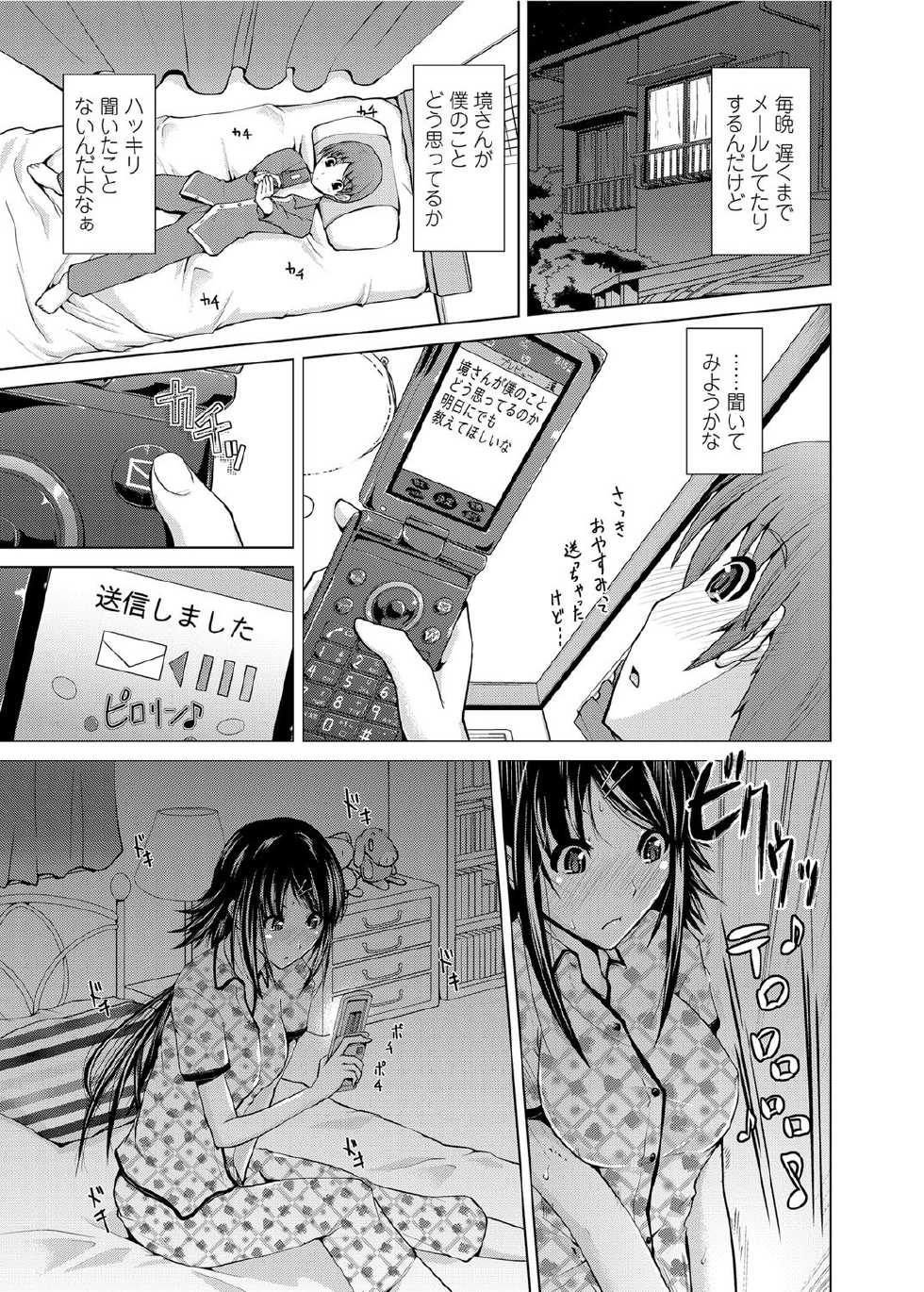 COMIC Penguin Club Sanzokuban 2012-03 [Digital] - Page 12