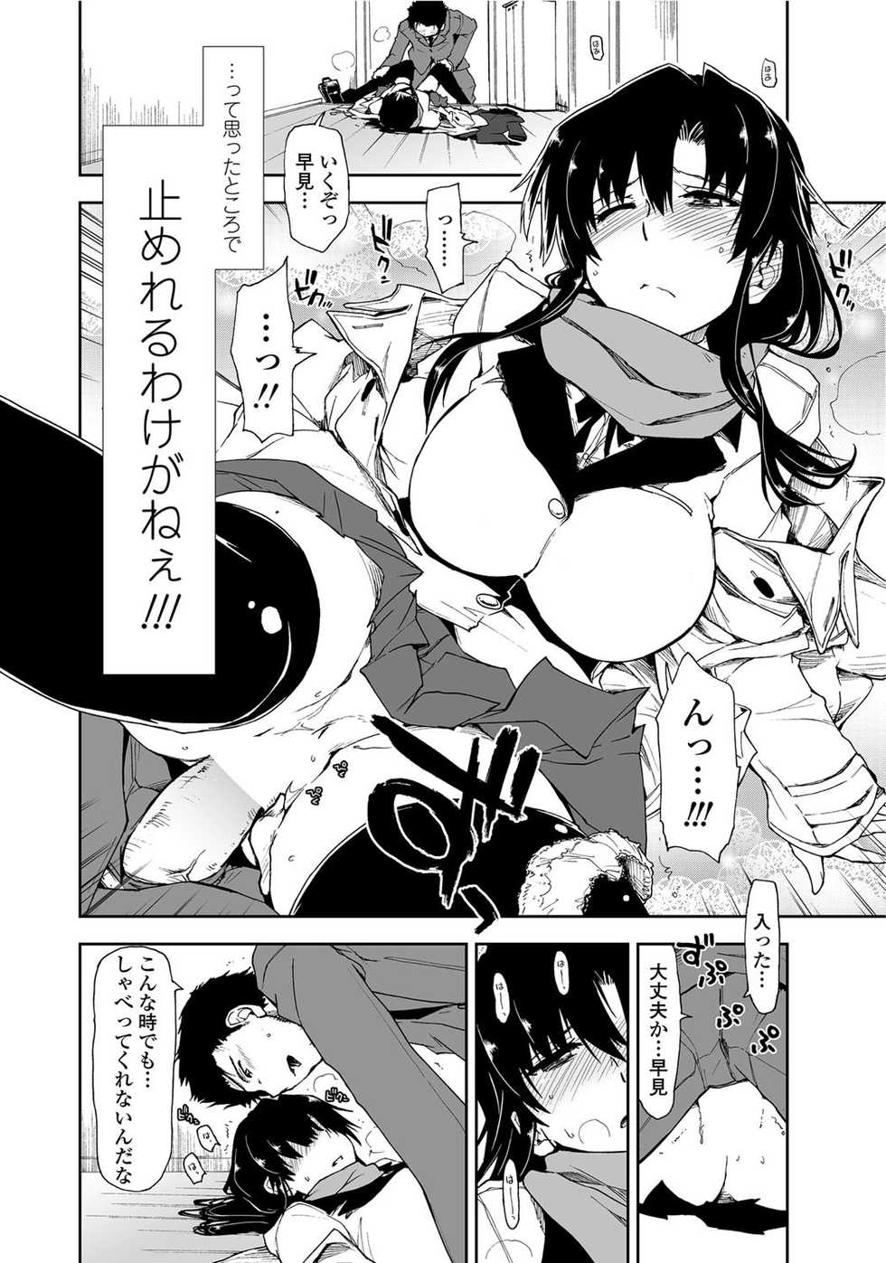 COMIC Penguin Club Sanzokuban 2012-04 [Digital] - Page 19