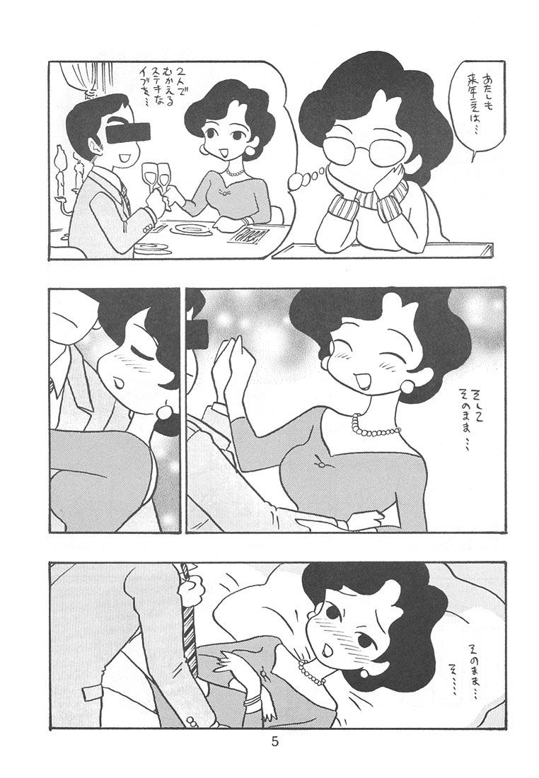 [UNION OF THE SNAKE (Shinda Mane, Tokunaga Kenichi)] Onna Kyoushi Minami - Page 4