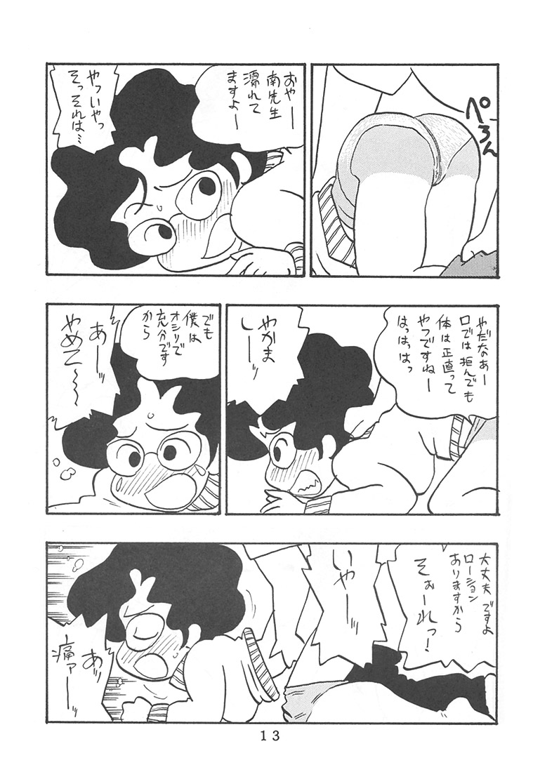 [UNION OF THE SNAKE (Shinda Mane, Tokunaga Kenichi)] Onna Kyoushi Minami - Page 12