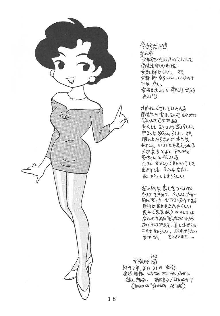 [UNION OF THE SNAKE (Shinda Mane, Tokunaga Kenichi)] Onna Kyoushi Minami - Page 17