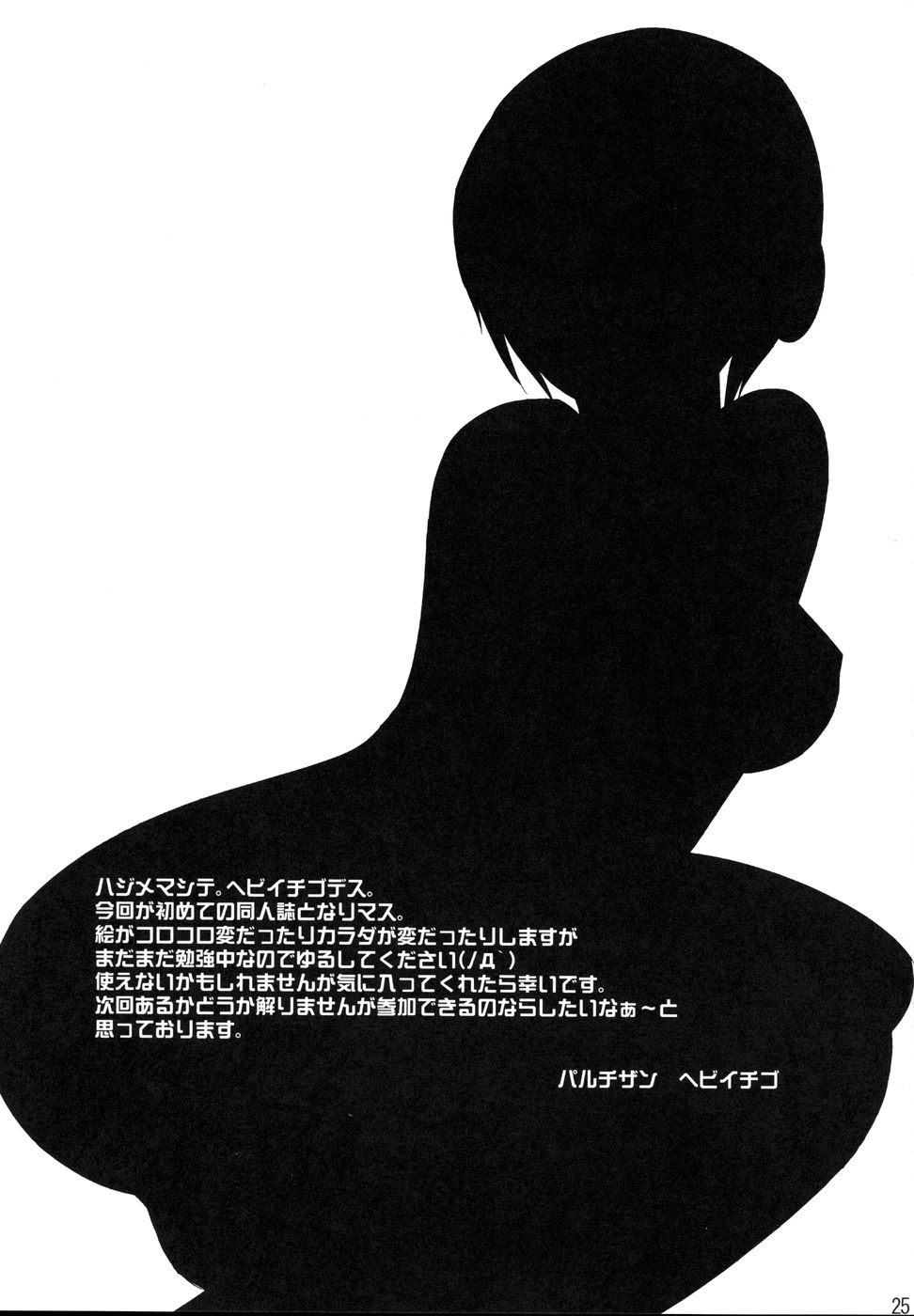 (C71) [Partisan, Princess Heart (Hebi Ichigo, Amami Yukino)] Kikai Shoujo (Persona 3) - Page 25