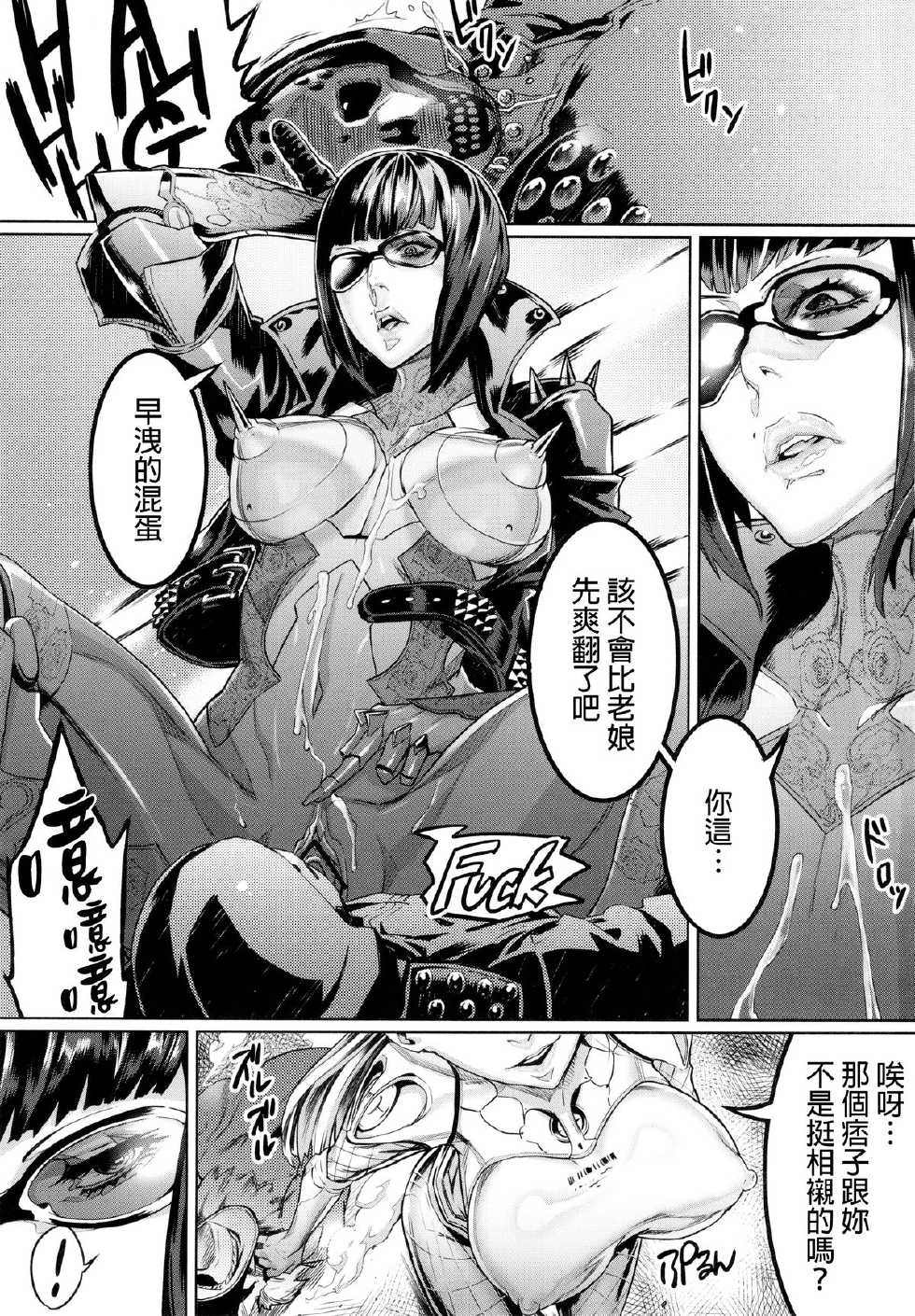 (C83) [UNDER CONTROL (zunta)] S★M (Anarchy Reigns) [Chinese] [final個人漢化] - Page 2