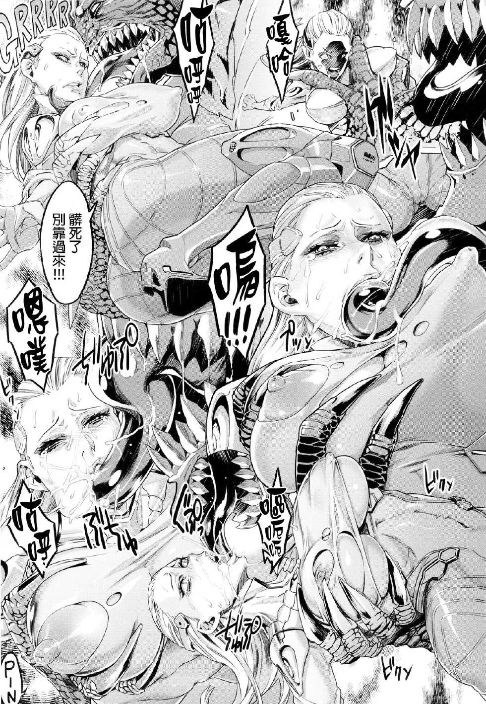 (C83) [UNDER CONTROL (zunta)] S★M (Anarchy Reigns) [Chinese] [final個人漢化] - Page 5