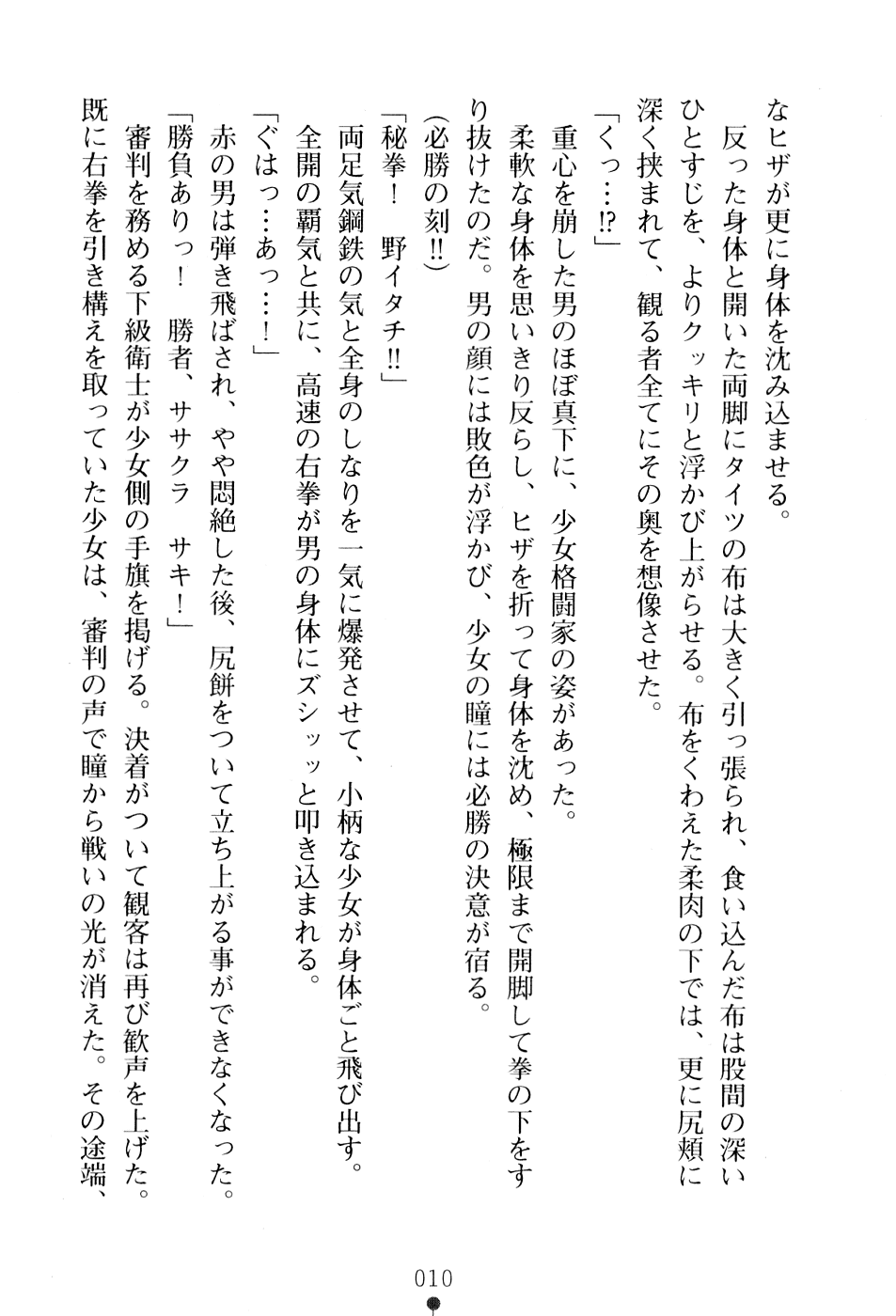 [Ookuma Tanuki, SHIUN] Butou Shoujo Hime Sakuraki - Page 26