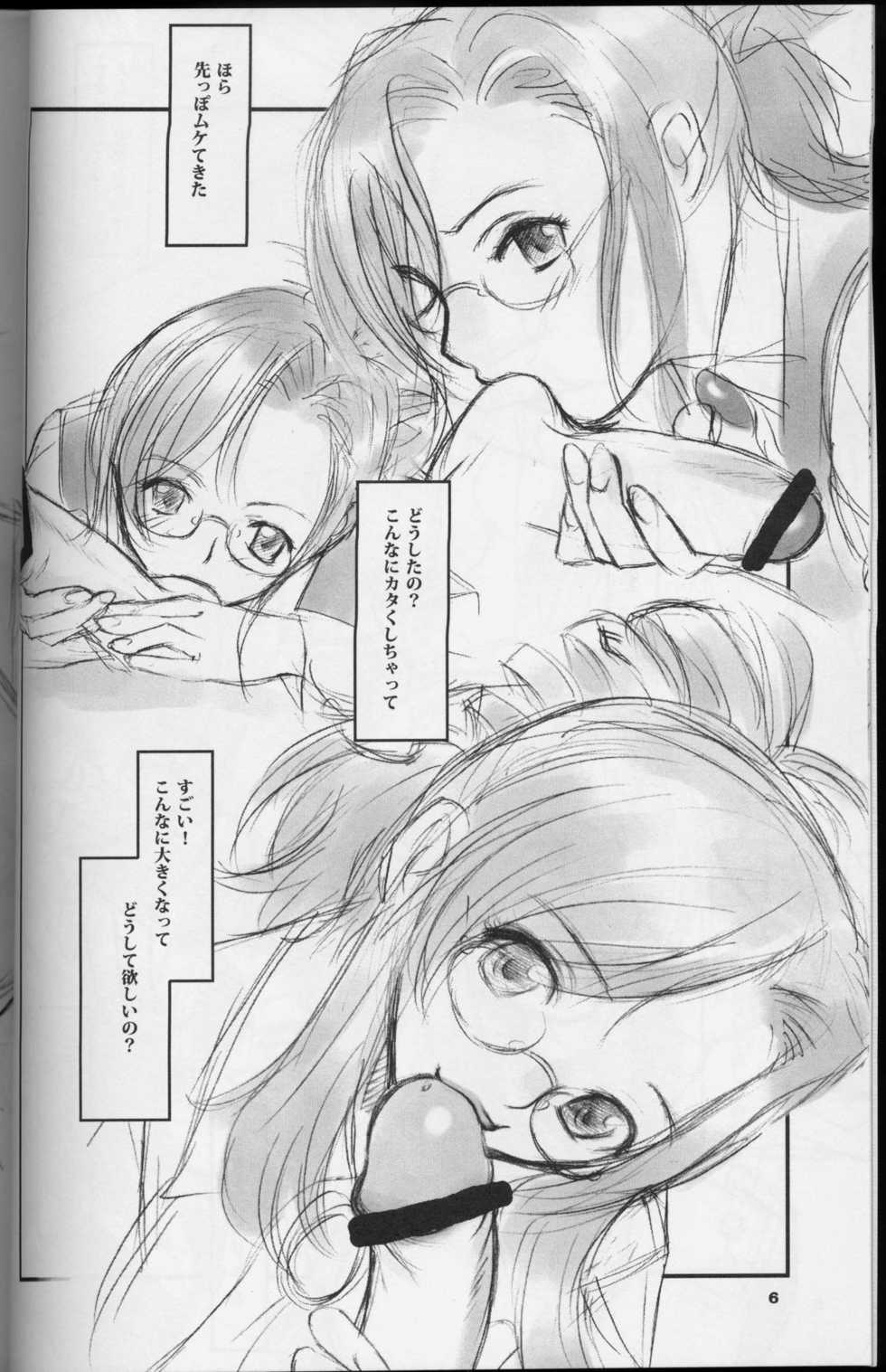 (CR33) [Command+Z (Aruma Jirou)] Teacher's Pet (Onegai Teacher) - Page 5