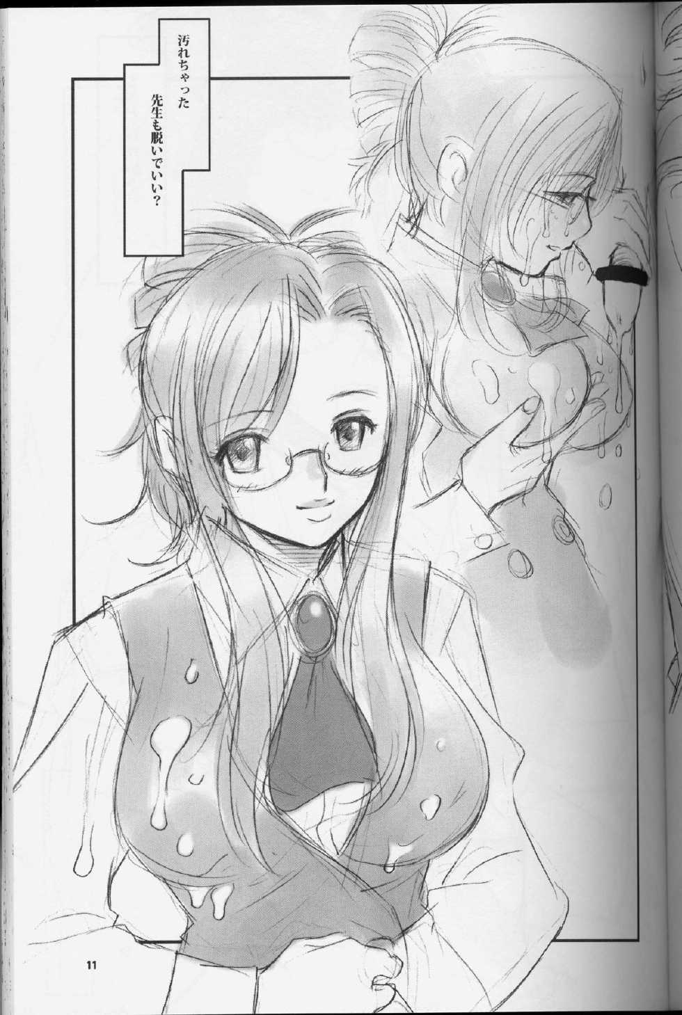 (CR33) [Command+Z (Aruma Jirou)] Teacher's Pet (Onegai Teacher) - Page 10