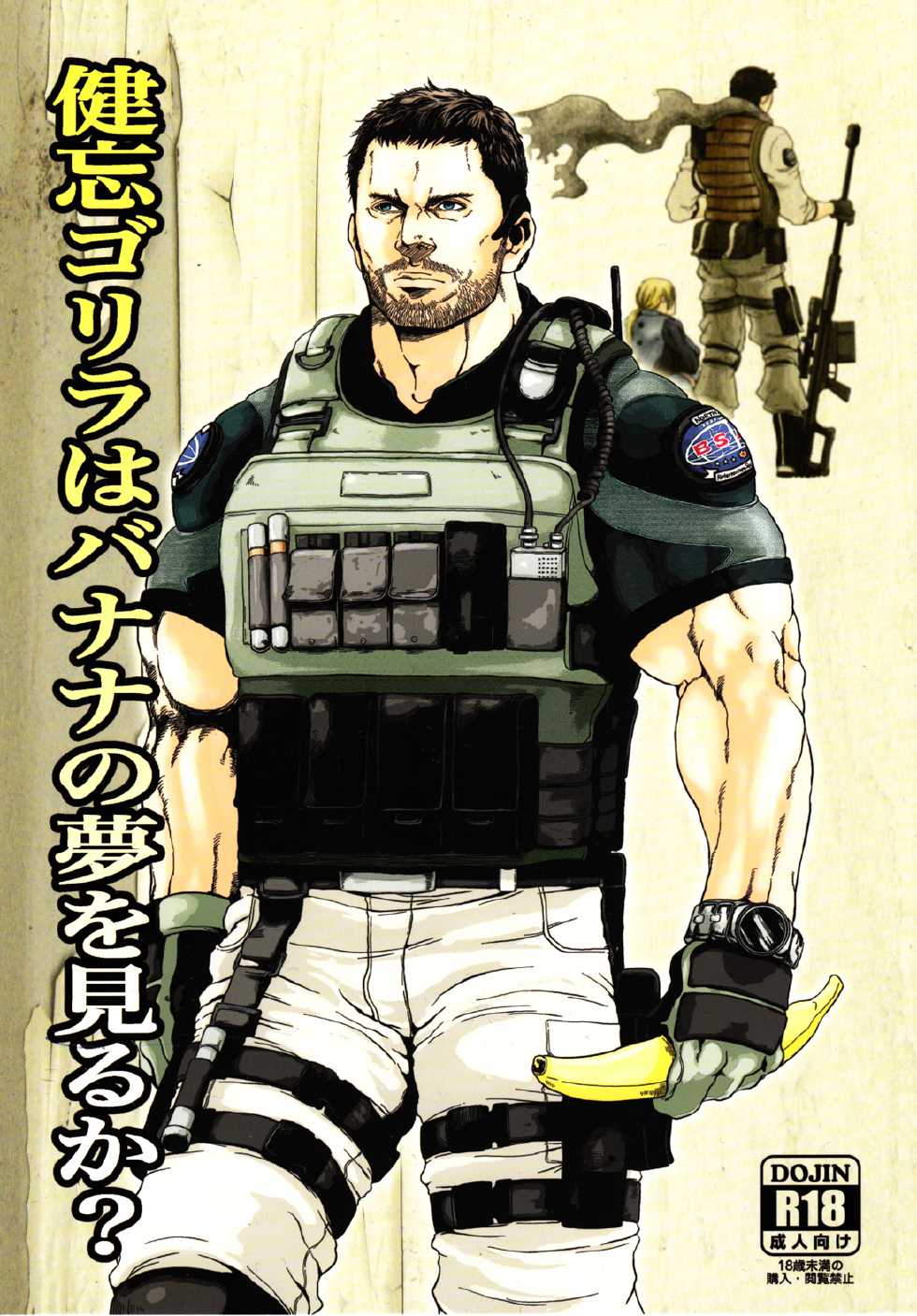 (C83) [Takeo Company (Sakura)] Kenbou Gorilla wa Banana no Yume o Miruka? (Resident Evil) - Page 1