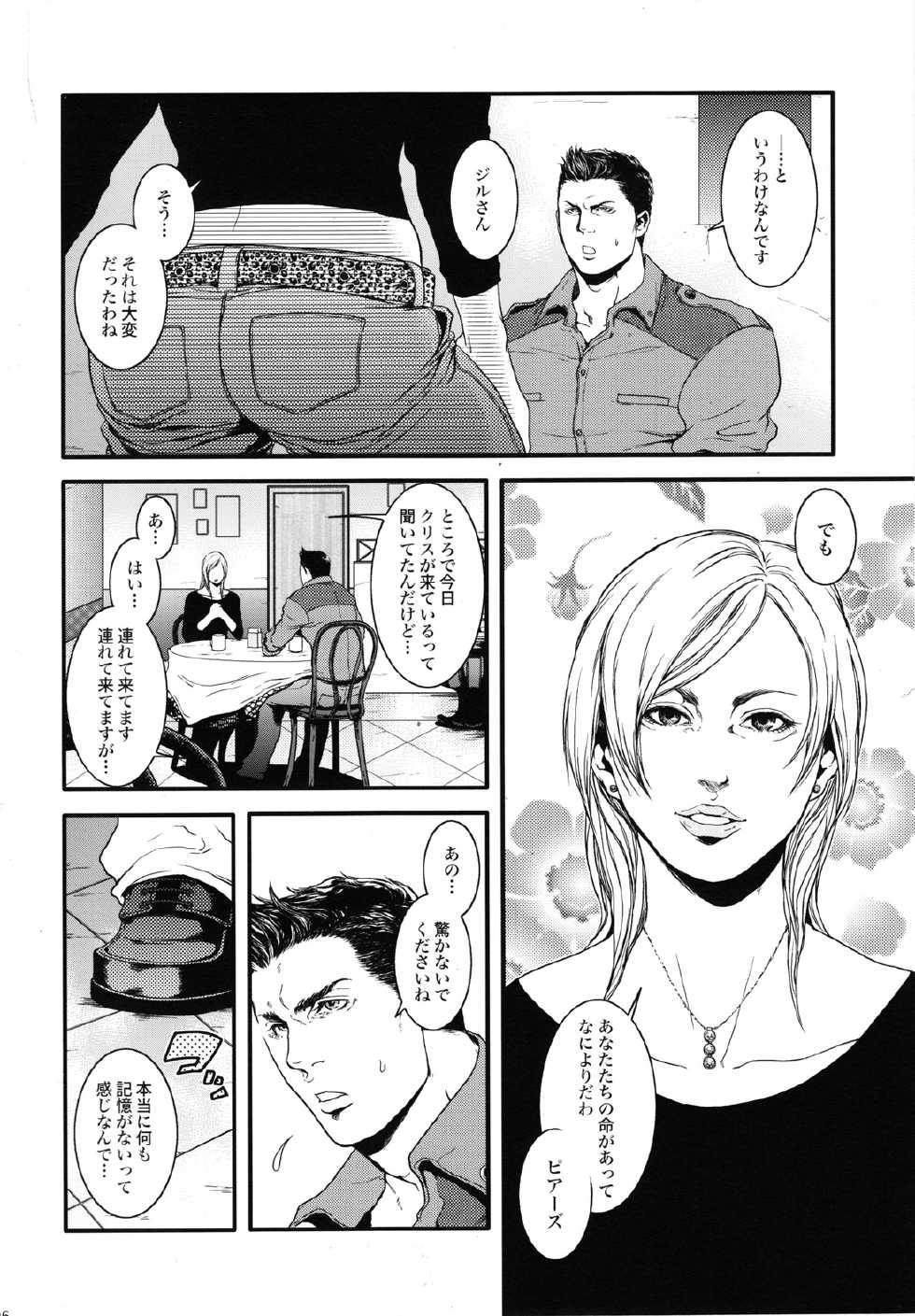 (C83) [Takeo Company (Sakura)] Kenbou Gorilla wa Banana no Yume o Miruka? (Resident Evil) - Page 3
