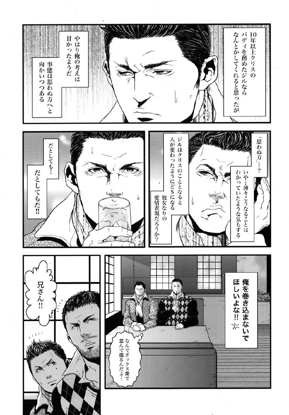 (C83) [Takeo Company (Sakura)] Kenbou Gorilla wa Banana no Yume o Miruka? (Resident Evil) - Page 10