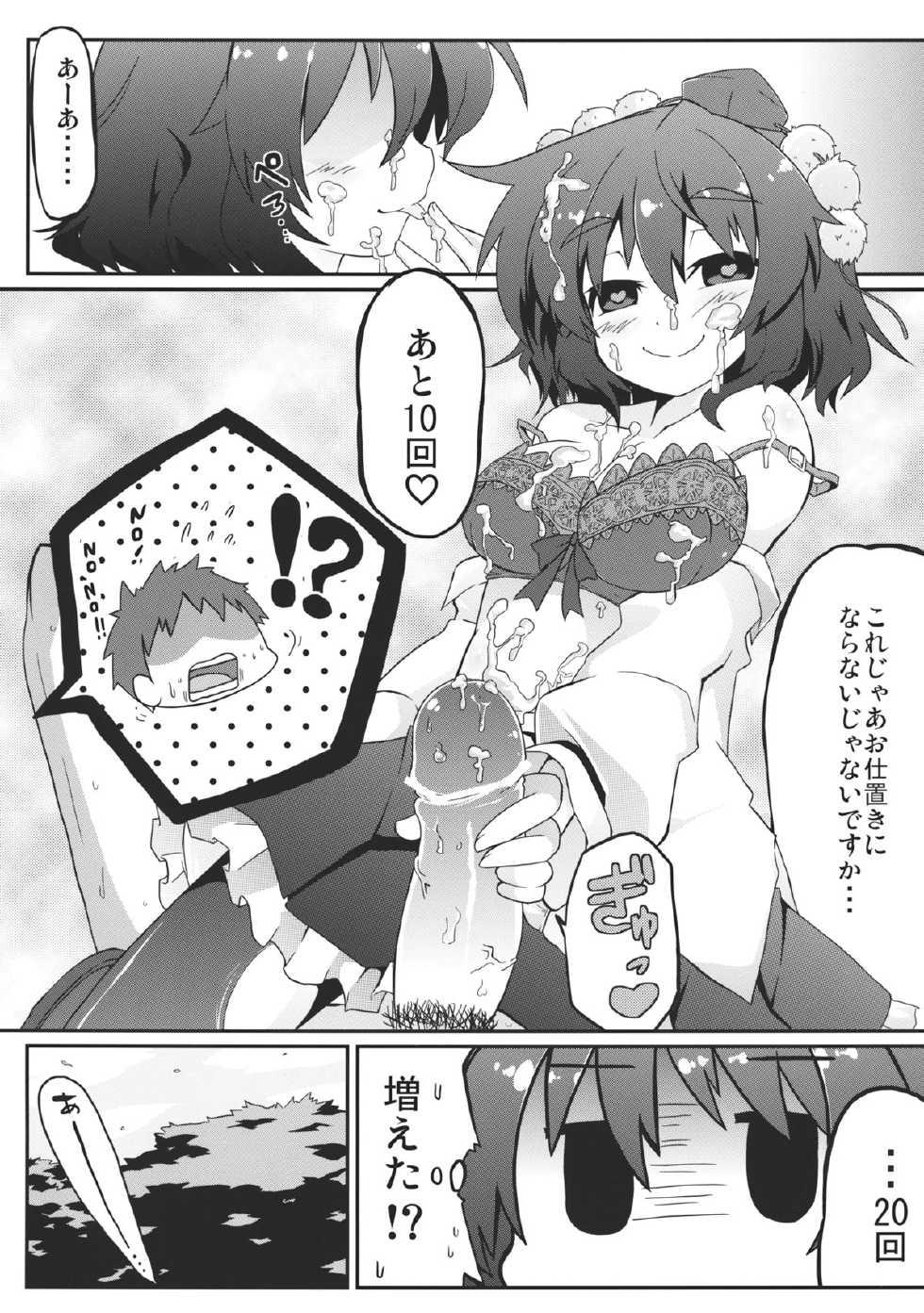 (C83) [Shioyude (Gin)] aya-style (Touhou Project) - Page 20