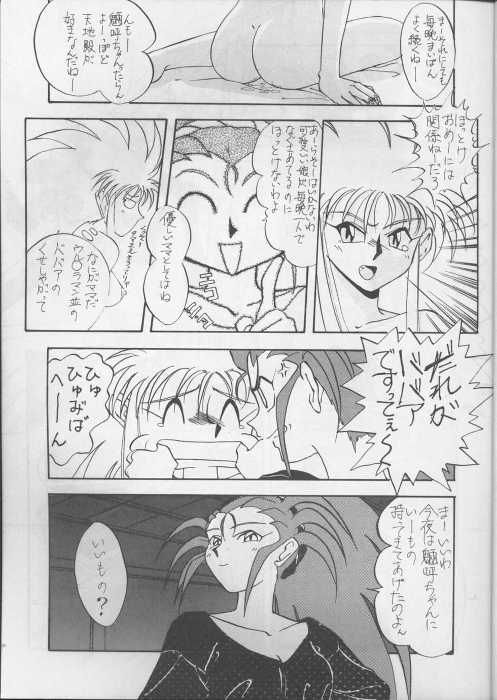 (C45) [The Third Release of The Black Powers (Various)] Tenchi Muyou! (Tenchi Muyou!) - Page 8