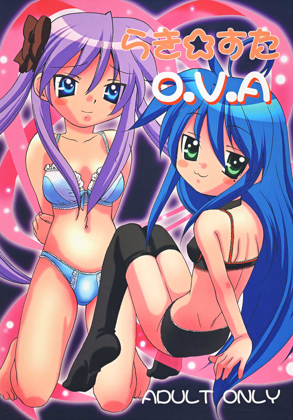 [Applesauce (Sada Ko-ji)] Lucky Star O.V.A (Lucky Star) [Digital] - Page 1
