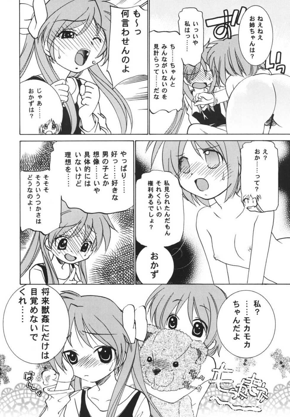 [Applesauce (Sada Ko-ji)] Lucky Star O.V.A (Lucky Star) [Digital] - Page 5