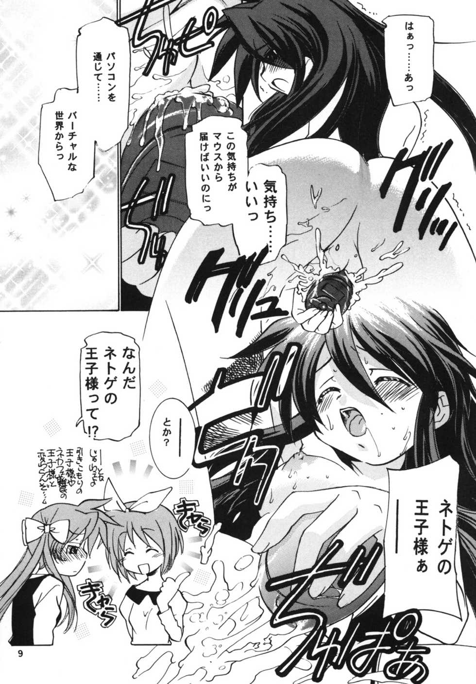 [Applesauce (Sada Ko-ji)] Lucky Star O.V.A (Lucky Star) [Digital] - Page 8