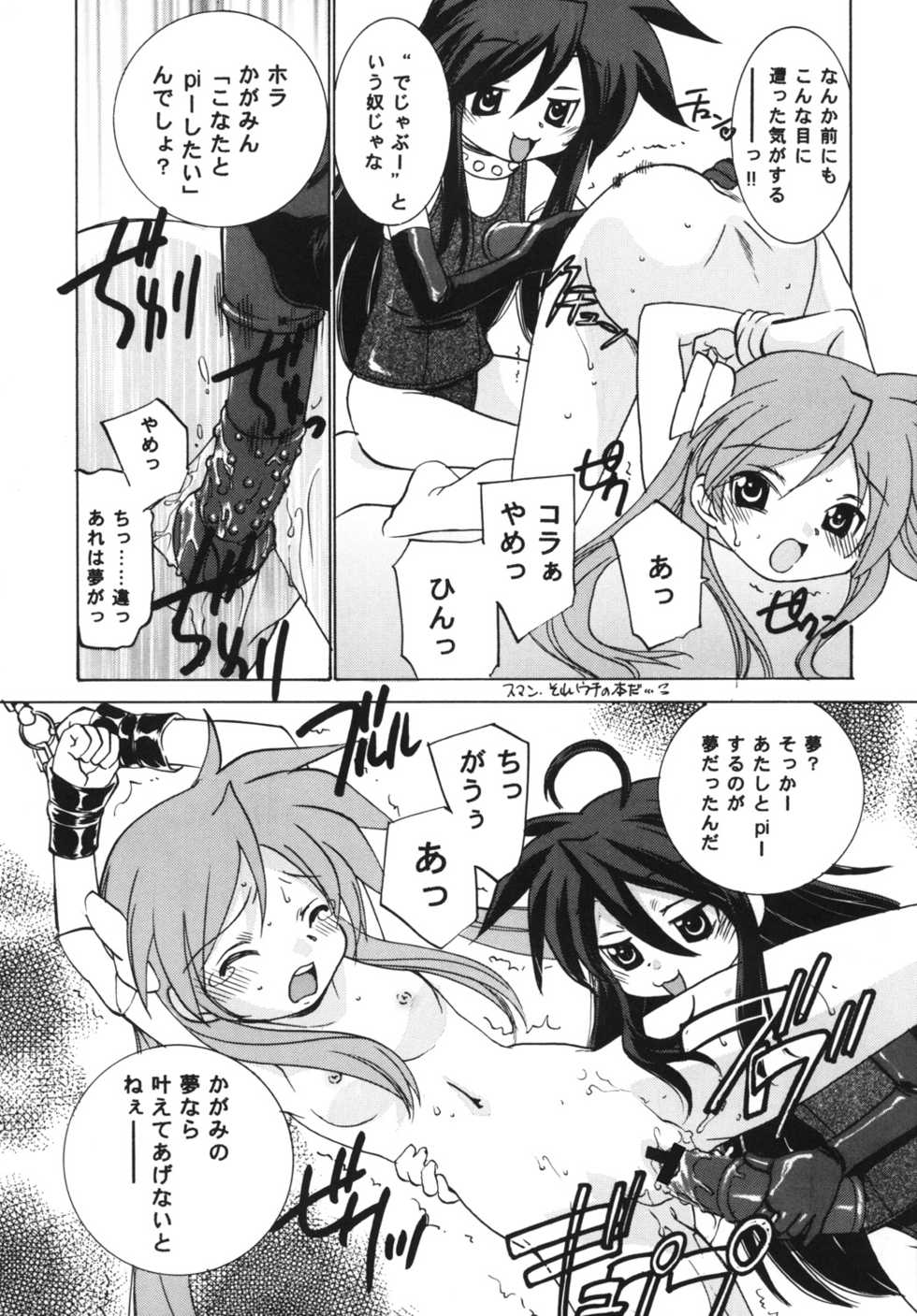 [Applesauce (Sada Ko-ji)] Lucky Star O.V.A (Lucky Star) [Digital] - Page 10