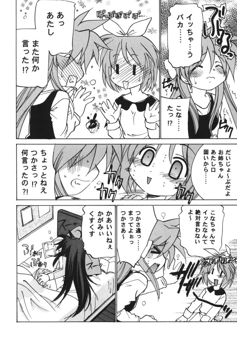 [Applesauce (Sada Ko-ji)] Lucky Star O.V.A (Lucky Star) [Digital] - Page 15