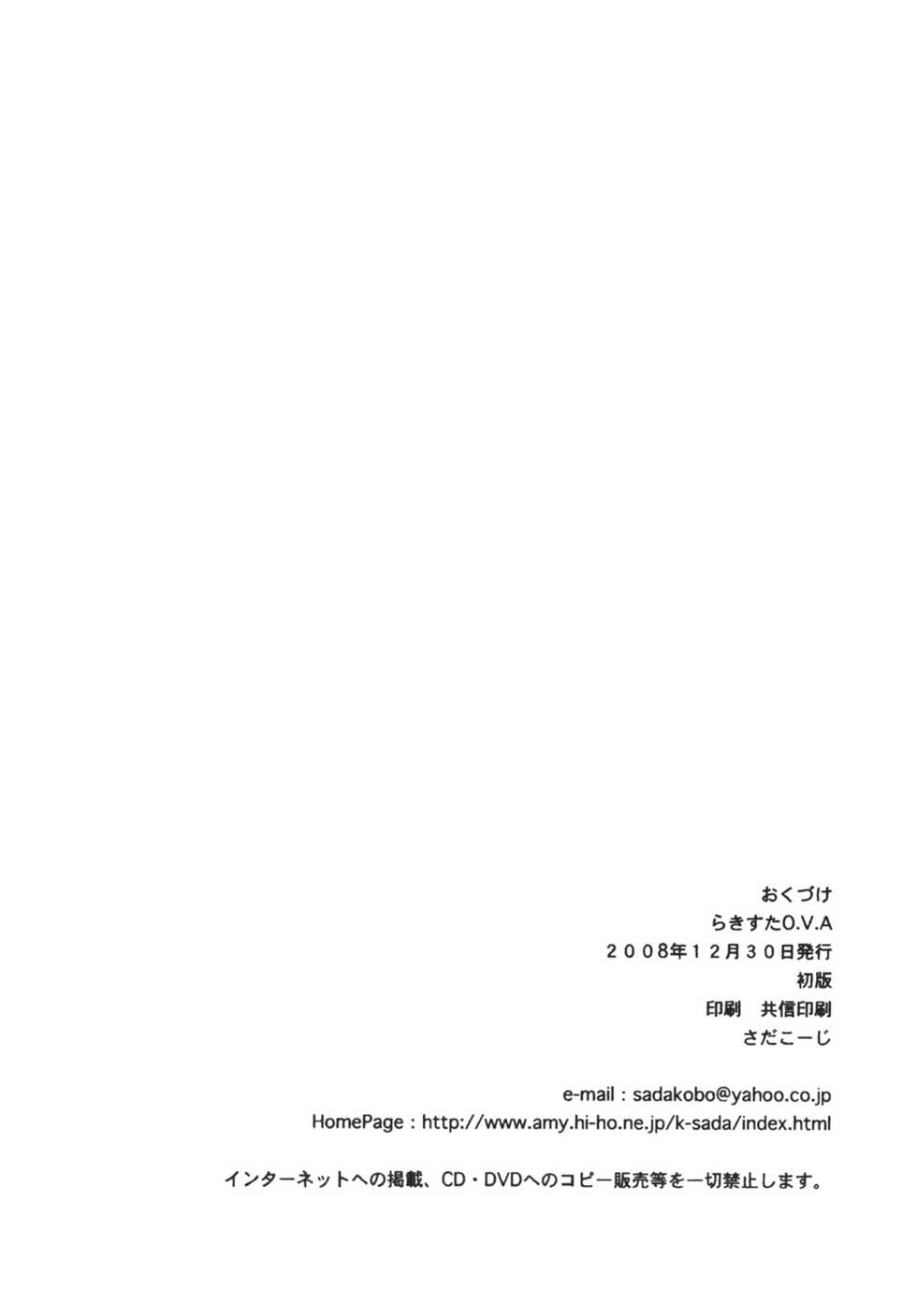 [Applesauce (Sada Ko-ji)] Lucky Star O.V.A (Lucky Star) [Digital] - Page 17