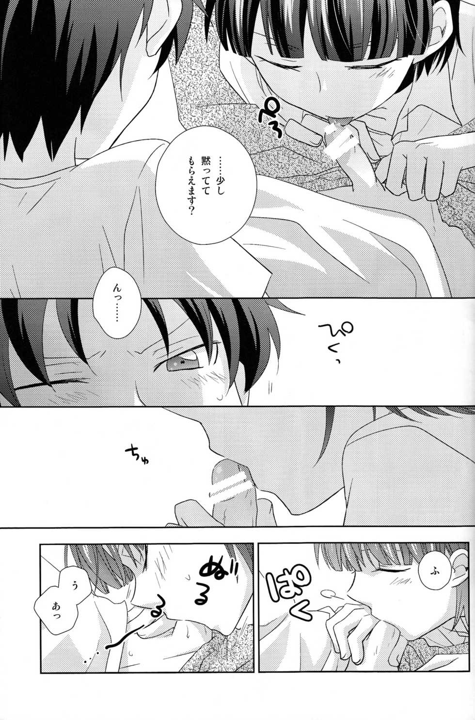 [Kinako Gyuu Nyuu (Tomoharu)] Koi Suru Houteishiki (Ginga e Kickoff!!) - Page 13