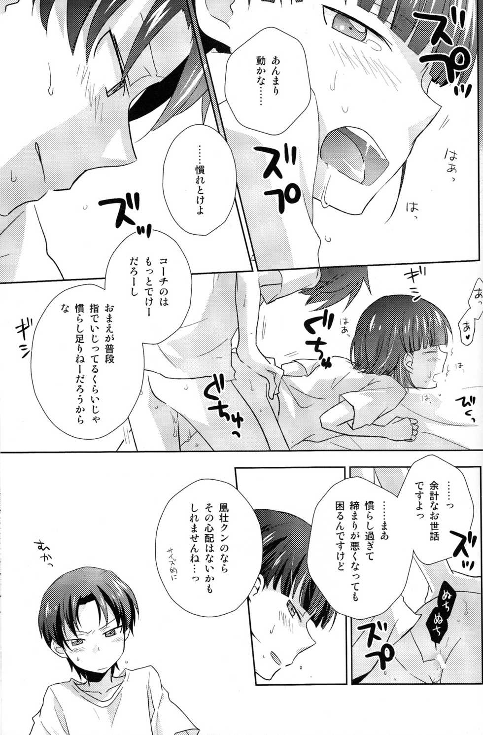 [Kinako Gyuu Nyuu (Tomoharu)] Koi Suru Houteishiki (Ginga e Kickoff!!) - Page 19