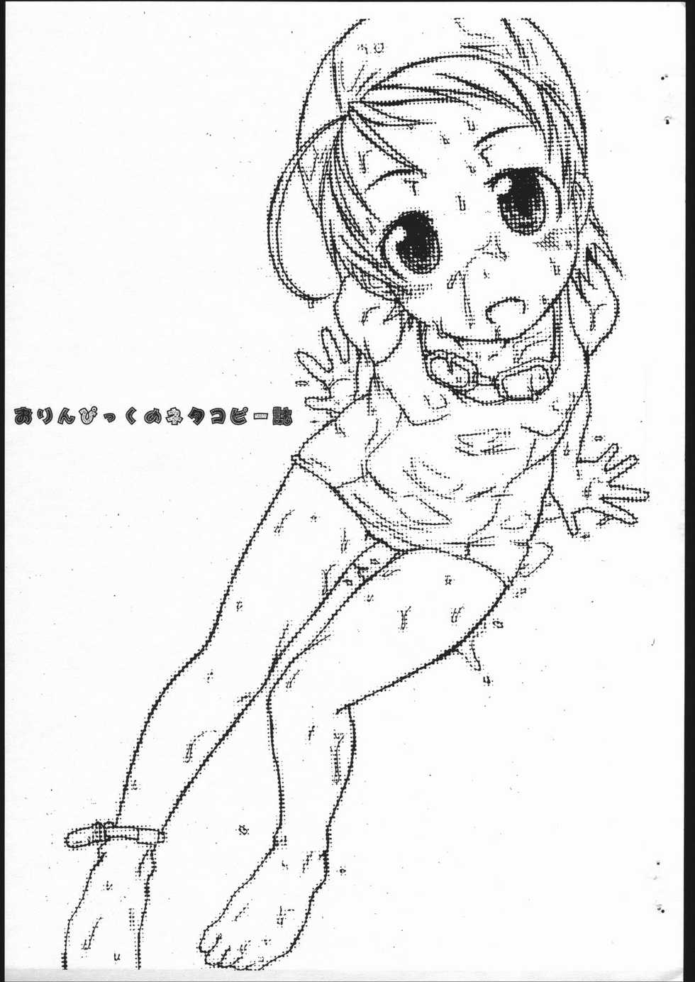 (C66) [shirando, Shoryutei, Studio Nama, ZETTAI SHOUJO] orinpikkuno neta copyshi - Page 1