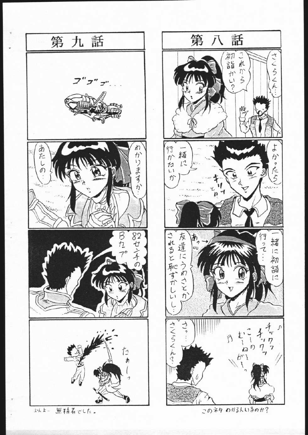 [Yumeizukosya, OVACAS (Hirokawa Kouichirou)] Ebisu Taisen (Sakura Taisen) - Page 8