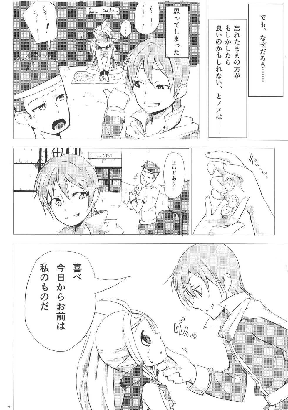 (C82) [Soukousen (Pizanuko)] Nakushita Mono (Fire Emblem Awakening) - Page 4