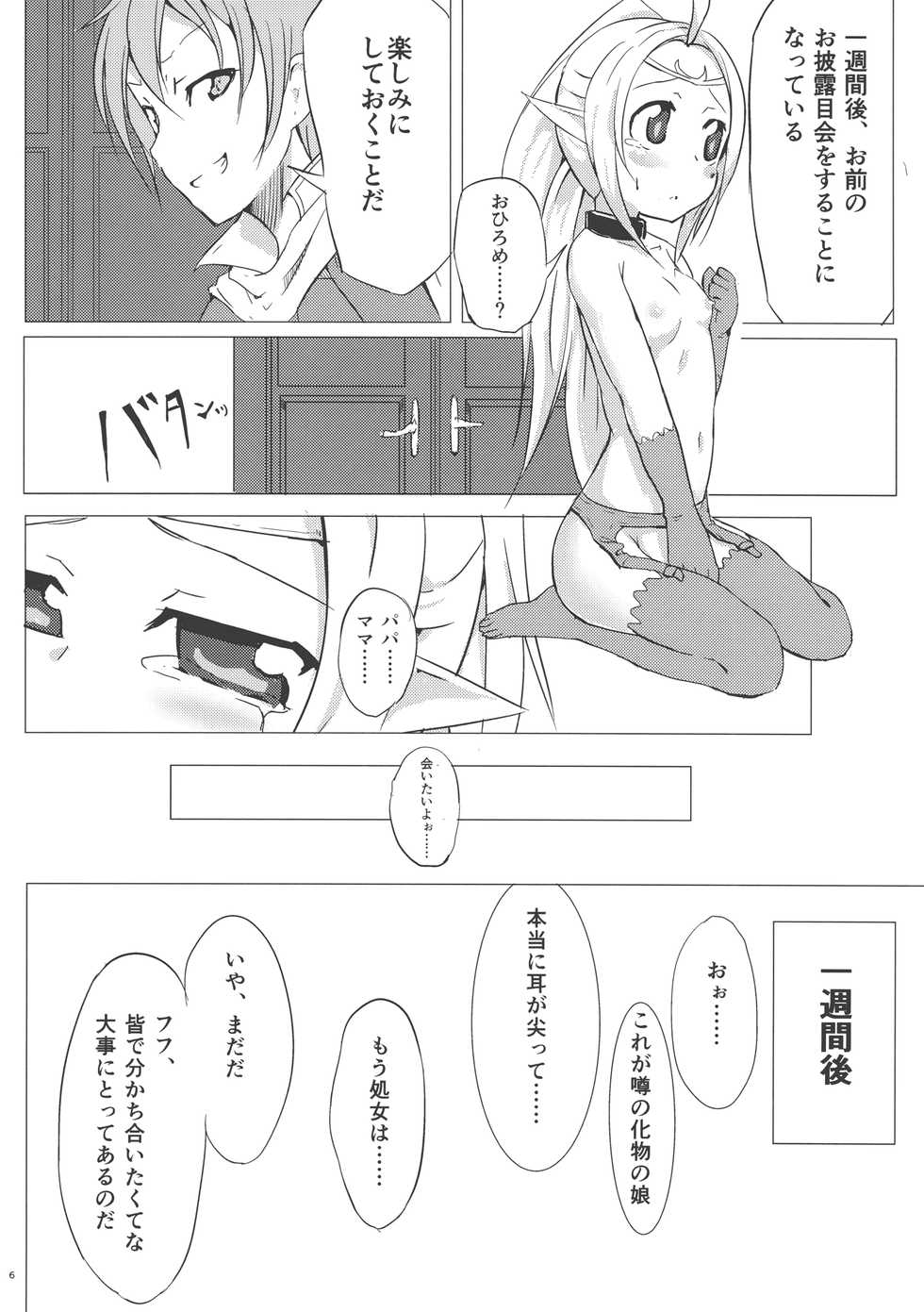 (C82) [Soukousen (Pizanuko)] Nakushita Mono (Fire Emblem Awakening) - Page 6