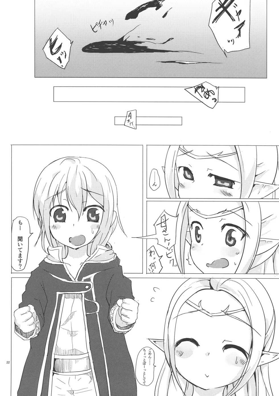 (C82) [Soukousen (Pizanuko)] Nakushita Mono (Fire Emblem Awakening) - Page 22