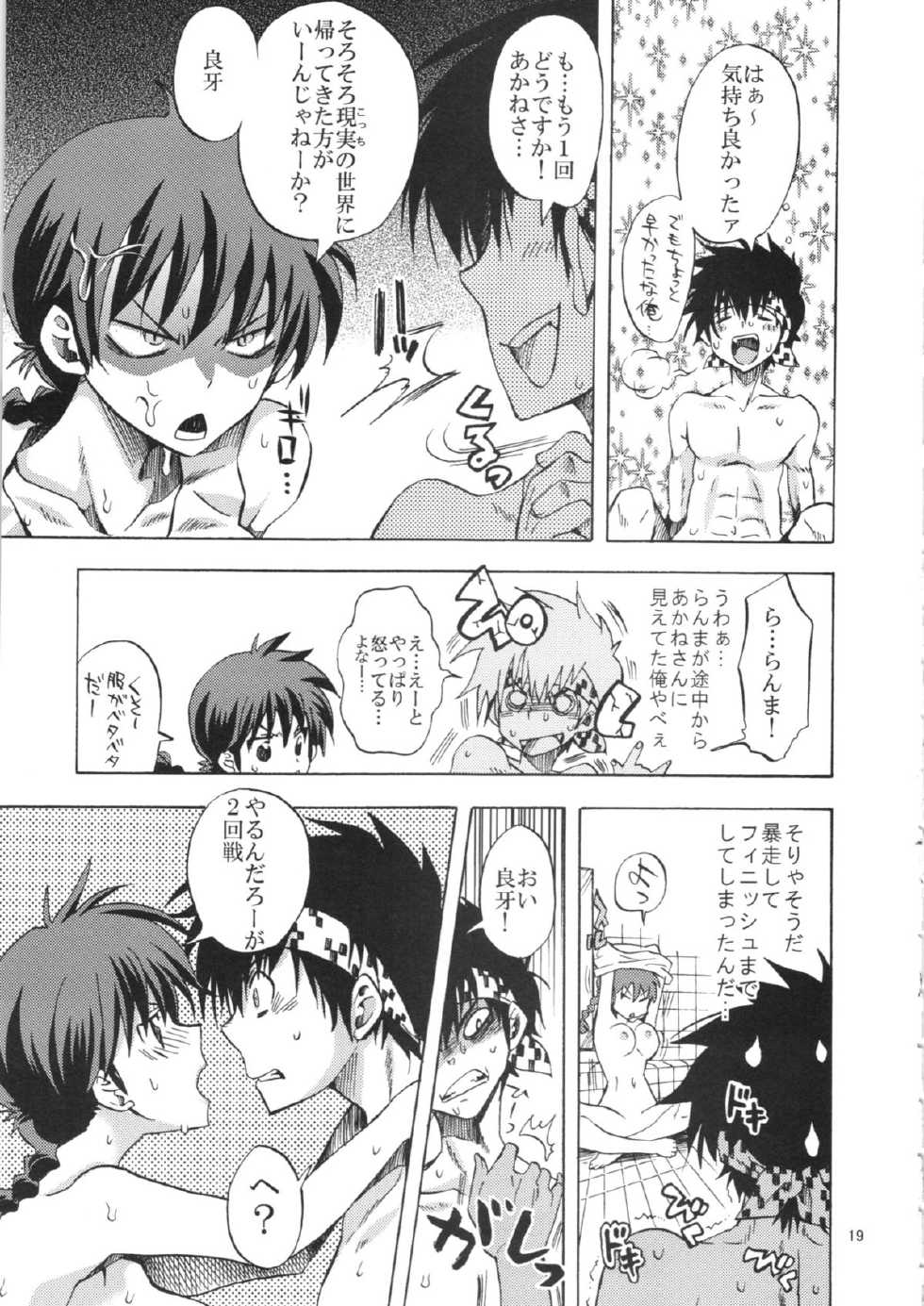 (C83) [Kurione-sha (YU-RI)] Osage no Ano Ko ni Mugamuchuu (Ranma 1/2) - Page 19
