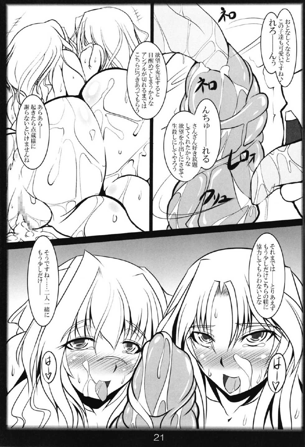 (C82) [Katamimi Buta (Kan Koromoya)] Yousei Shimai no Hanazono Yuugi (Kyoukai Senjou no Horizon) - Page 21