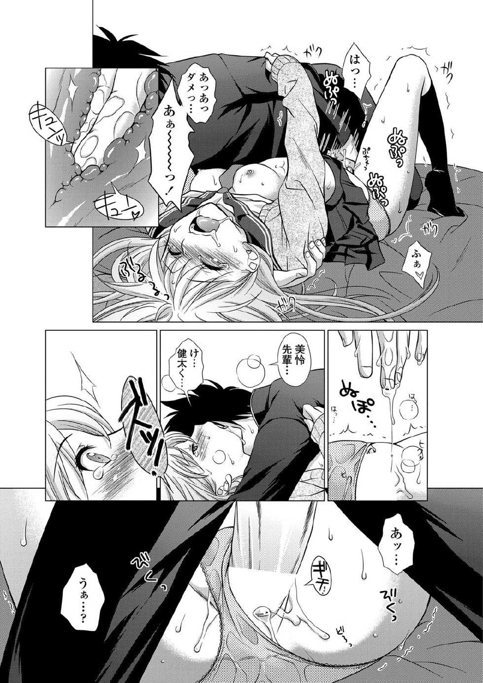 COMIC Penguin Club Sanzokuban 2012-07 [Digital] - Page 17