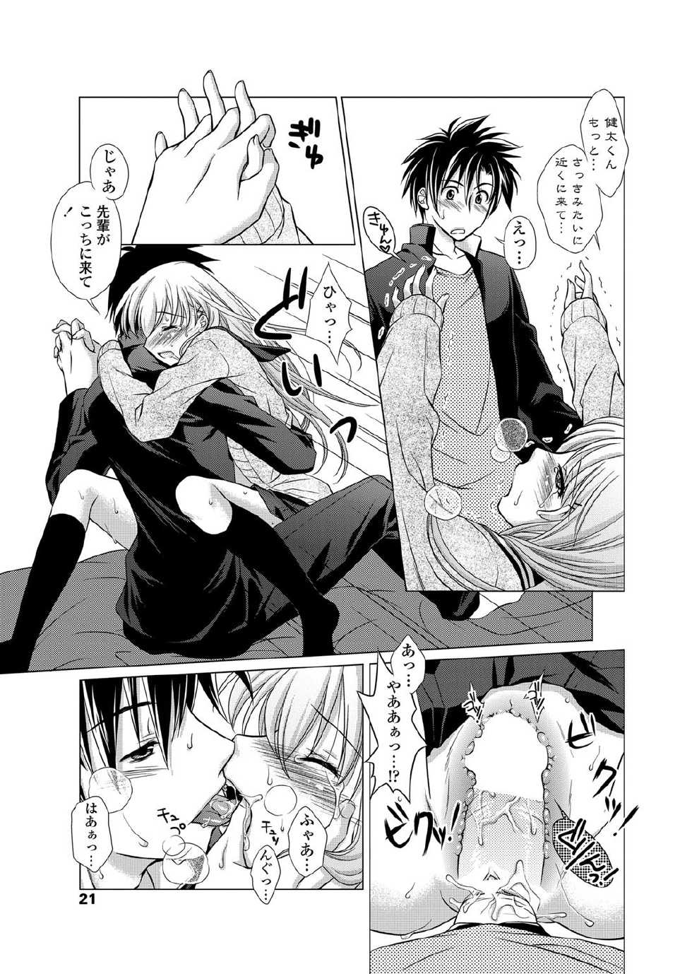 COMIC Penguin Club Sanzokuban 2012-07 [Digital] - Page 22