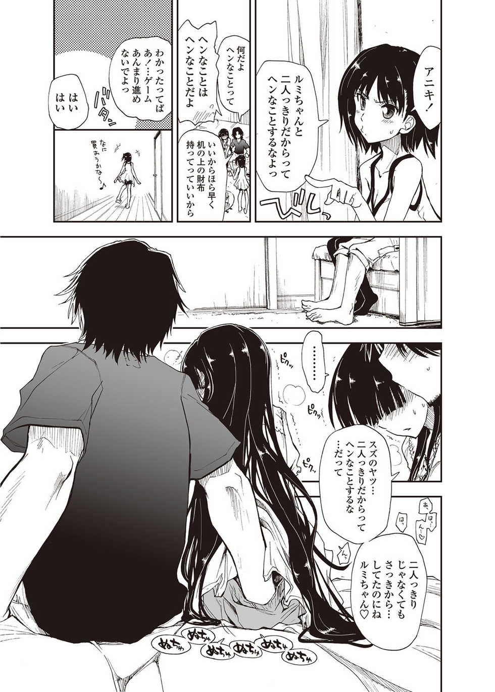 COMIC Penguin Club Sanzokuban 2012-08 [Digital] - Page 14