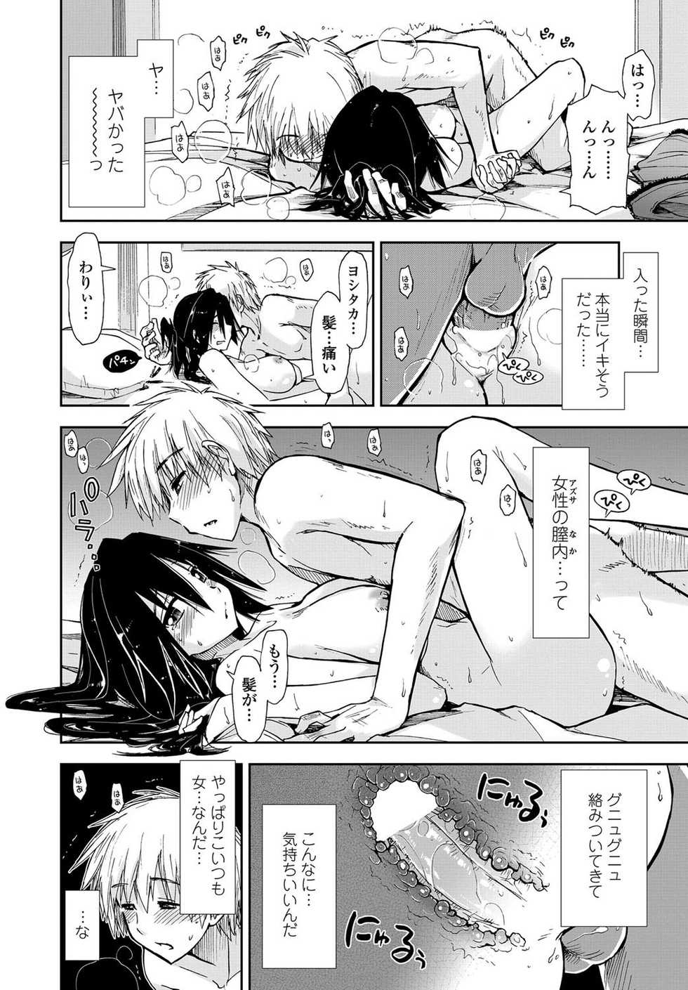 COMIC Penguin Club Sanzokuban 2012-10 [Digital] - Page 21