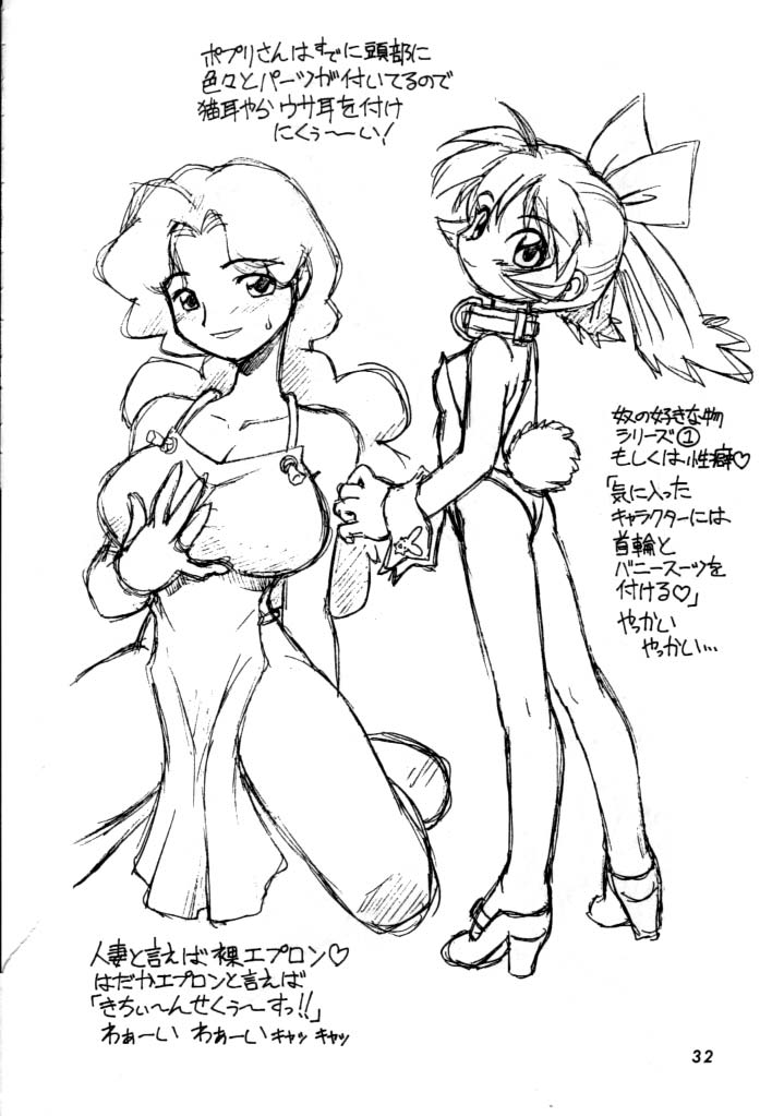 [Dedepoppo (Ebifly, Neriwasabi)] Dokuritsu Konsei Nishimura Heidan (Various) [1999-01-30] - Page 31