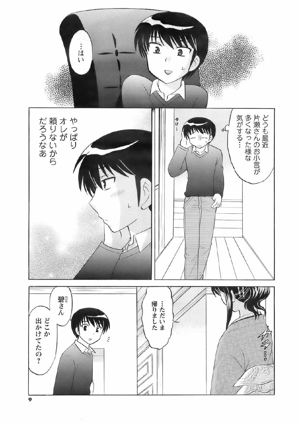 Men's YOUNG 2008-02 - Page 9