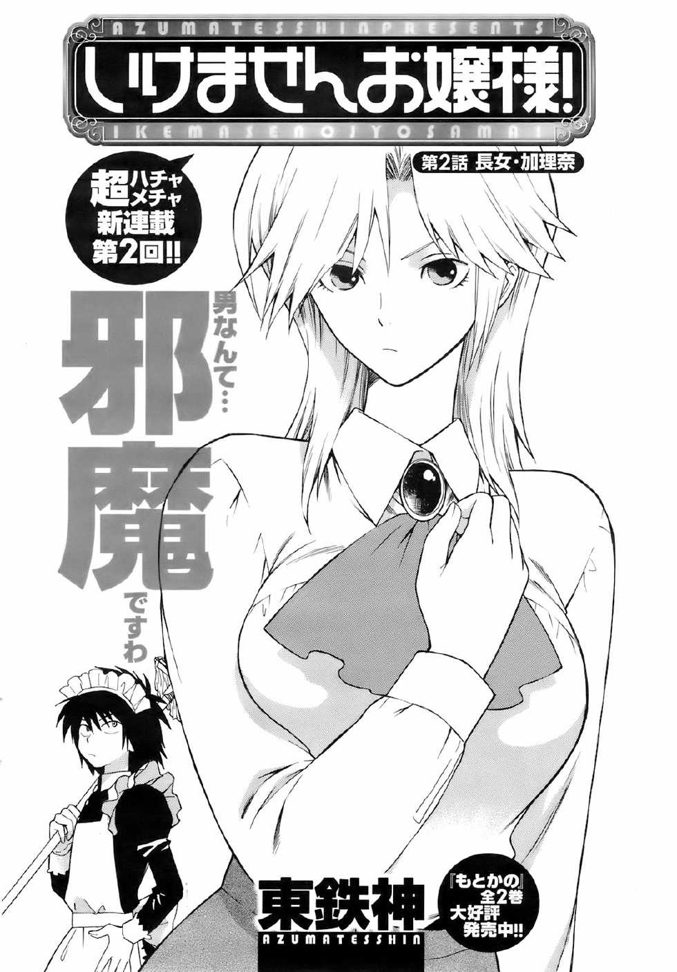 Men's YOUNG 2008-02 - Page 30