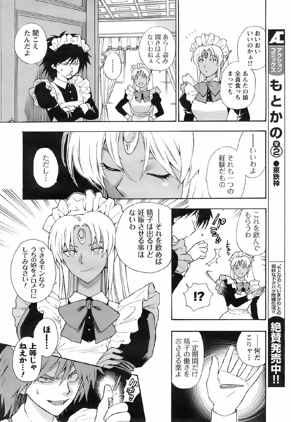 Men's YOUNG 2008-02 - Page 36