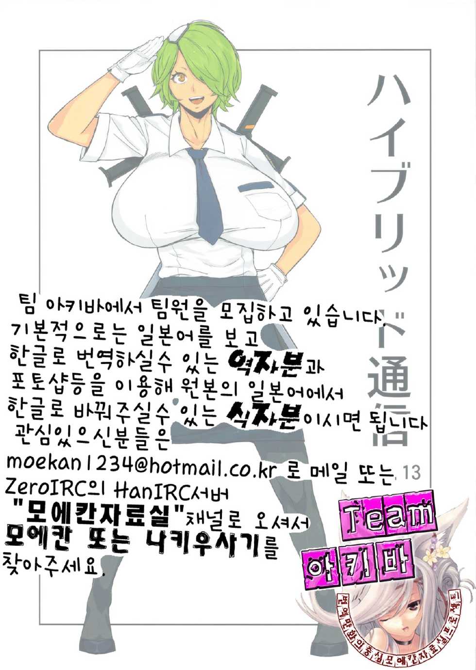 (C83) [Hybrid Jimushitsu (Muronaga Char siu)] Hybrid Tsuushin vol.13 (Shinmai Fukei Kiruko-san) (korean) - Page 16