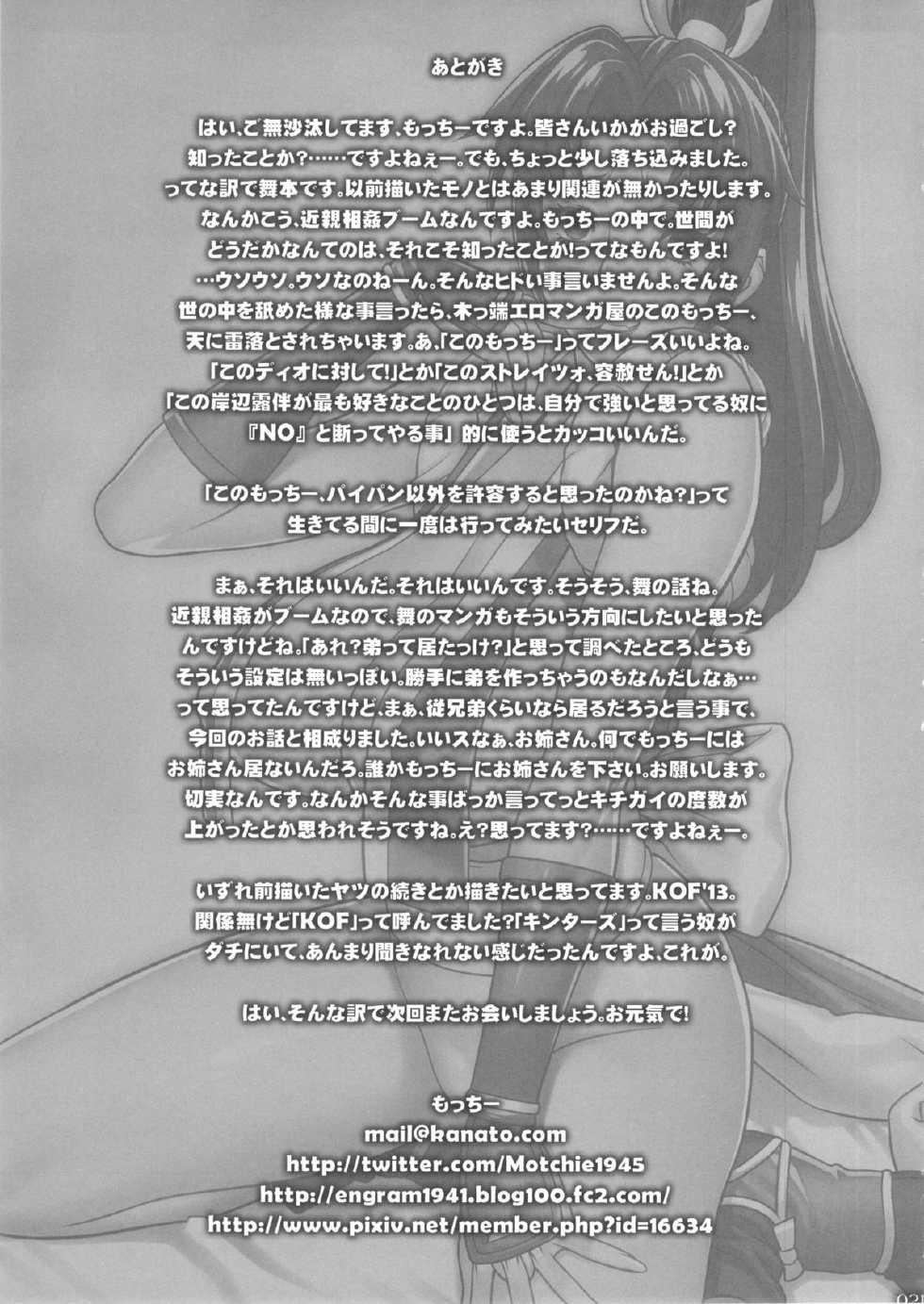 (C83) [Motchie Kingdom (Motchie)] Let's Have Sex With Nee-san! (The King of Fighters) [English] [SaHa] - Page 20
