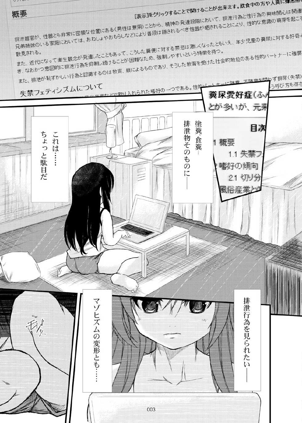 [December-Girl (Juunigatsu Shoujo)] Kamen no Kokuhaku [Digital] - Page 4