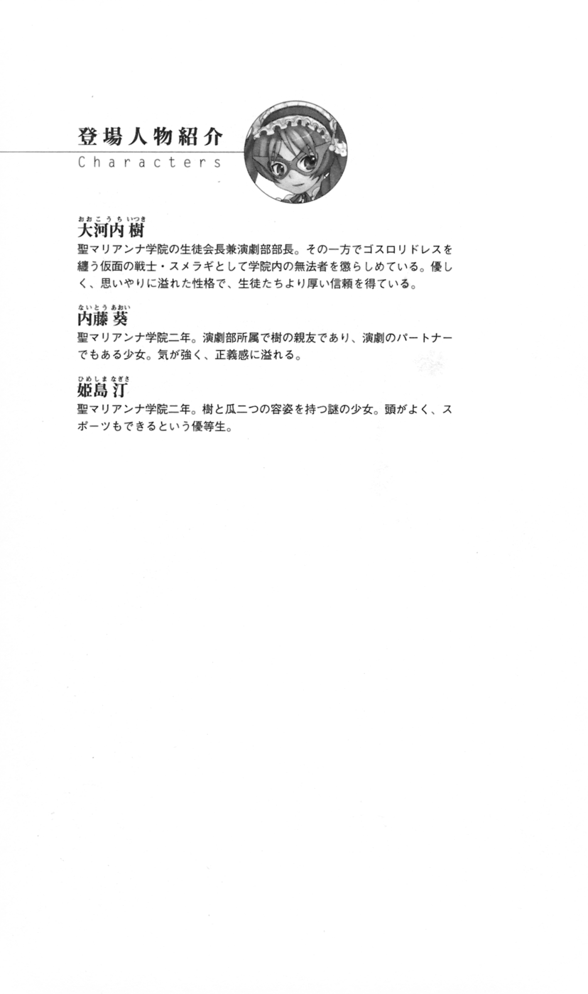 [Takizawa Hajime × Kei Jiei] Wondergirl Sumeragi - Page 21