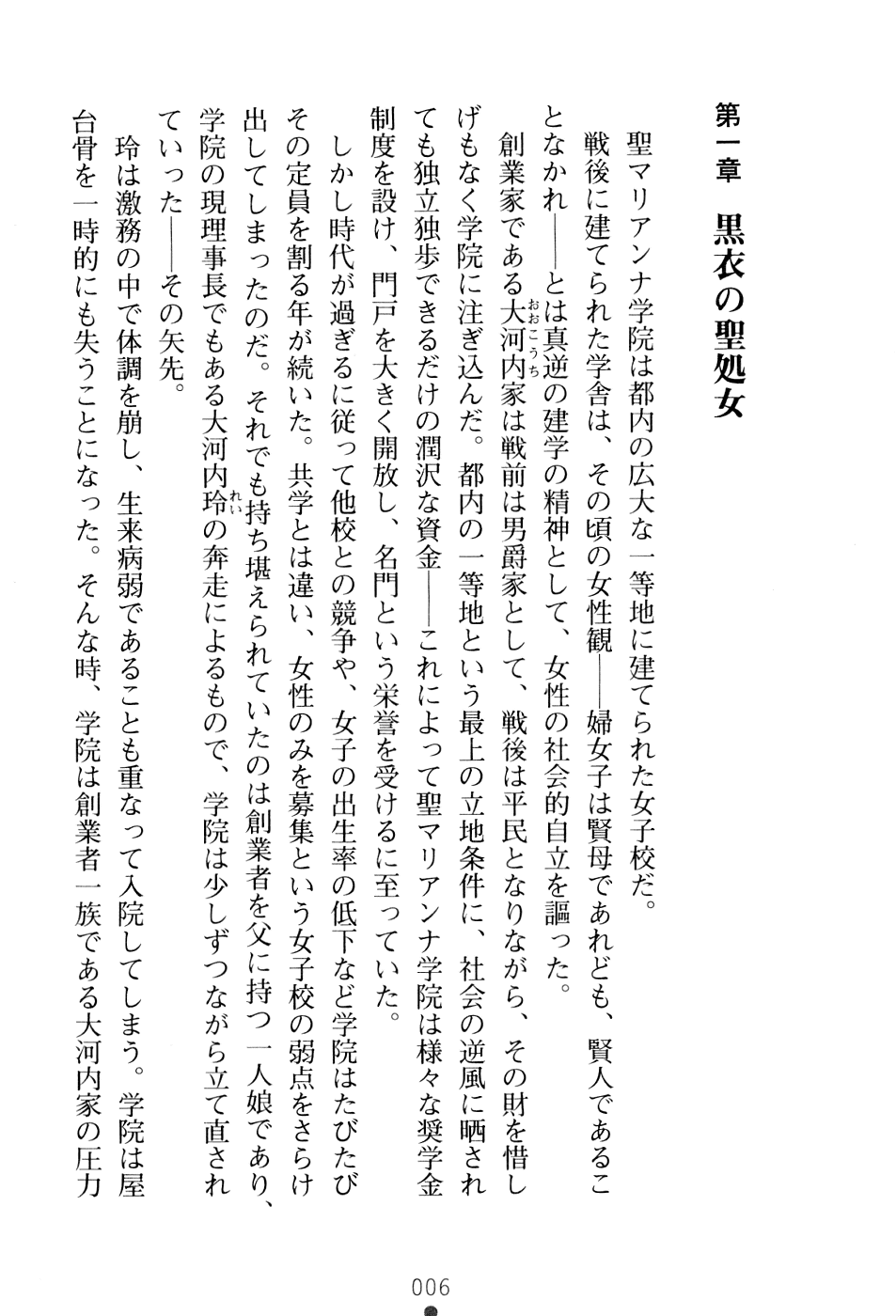 [Takizawa Hajime × Kei Jiei] Wondergirl Sumeragi - Page 22