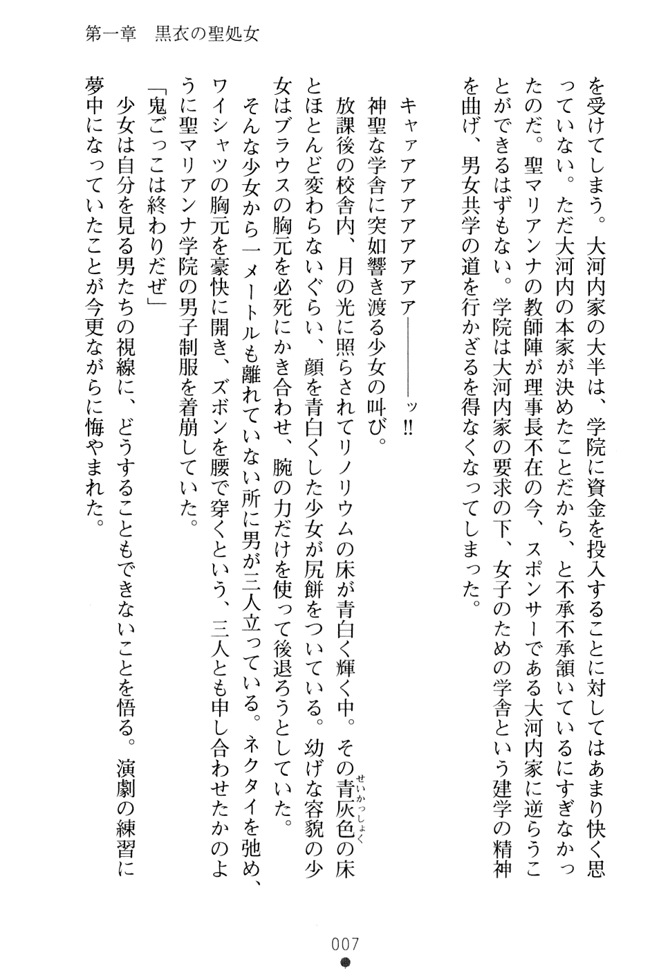 [Takizawa Hajime × Kei Jiei] Wondergirl Sumeragi - Page 23