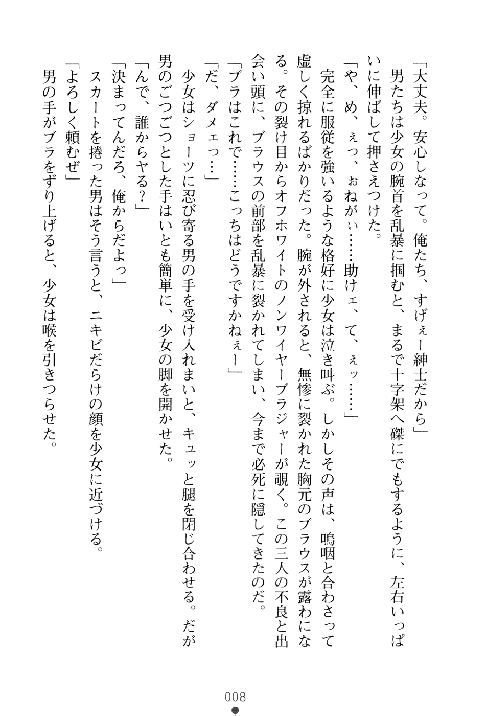 [Takizawa Hajime × Kei Jiei] Wondergirl Sumeragi - Page 24